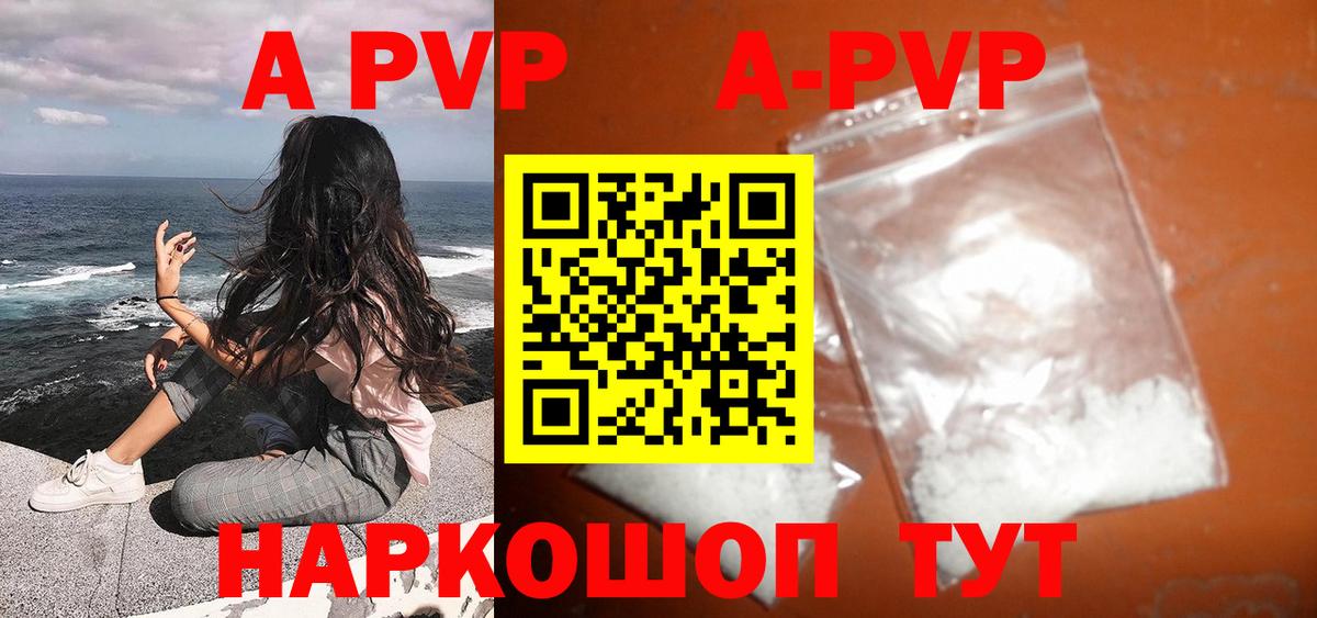 Альфа ПВП СК  APVP Crystall  A PVP Соль  Верхний Уфалей  Вход с VPN 