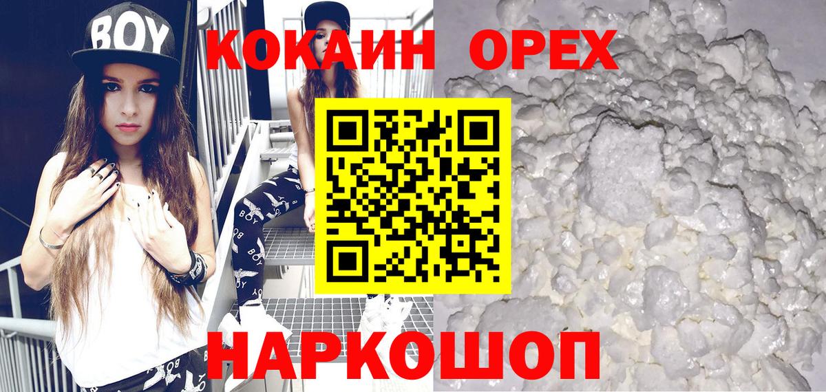 Кокаин Колумбийский  КОКАИН Columbia  Вход с VPN  Верхний Уфалей 
