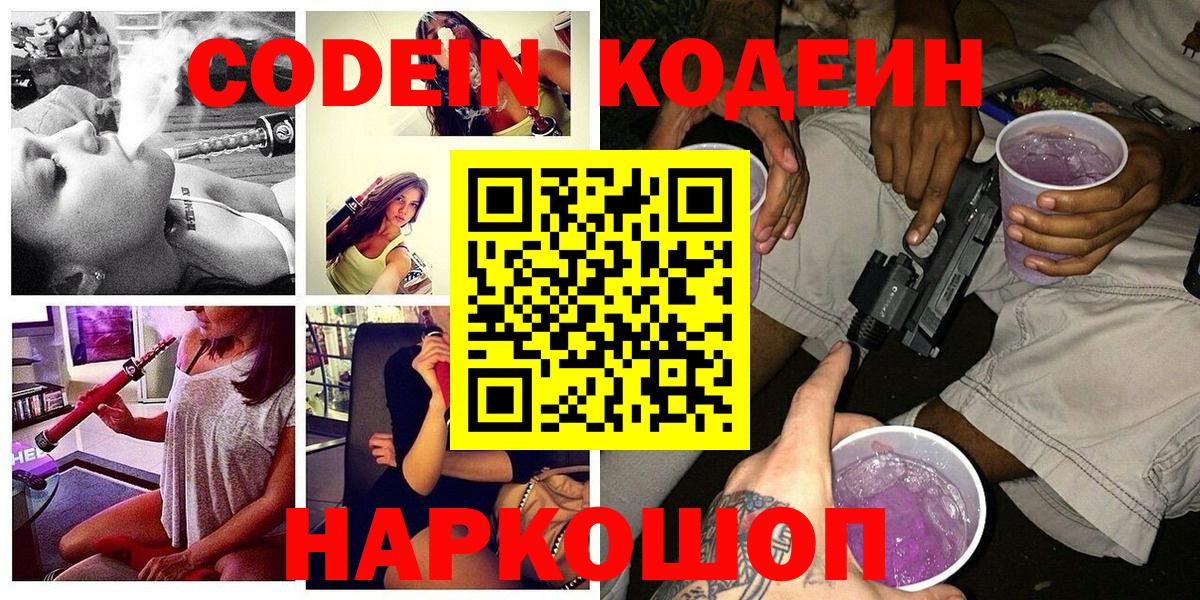 Верхний Уфалей  Codein Purple Drank  Вход с VPN 