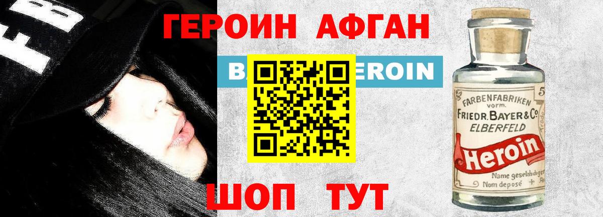 ГЕРОИН герыч Верхний Уфалей